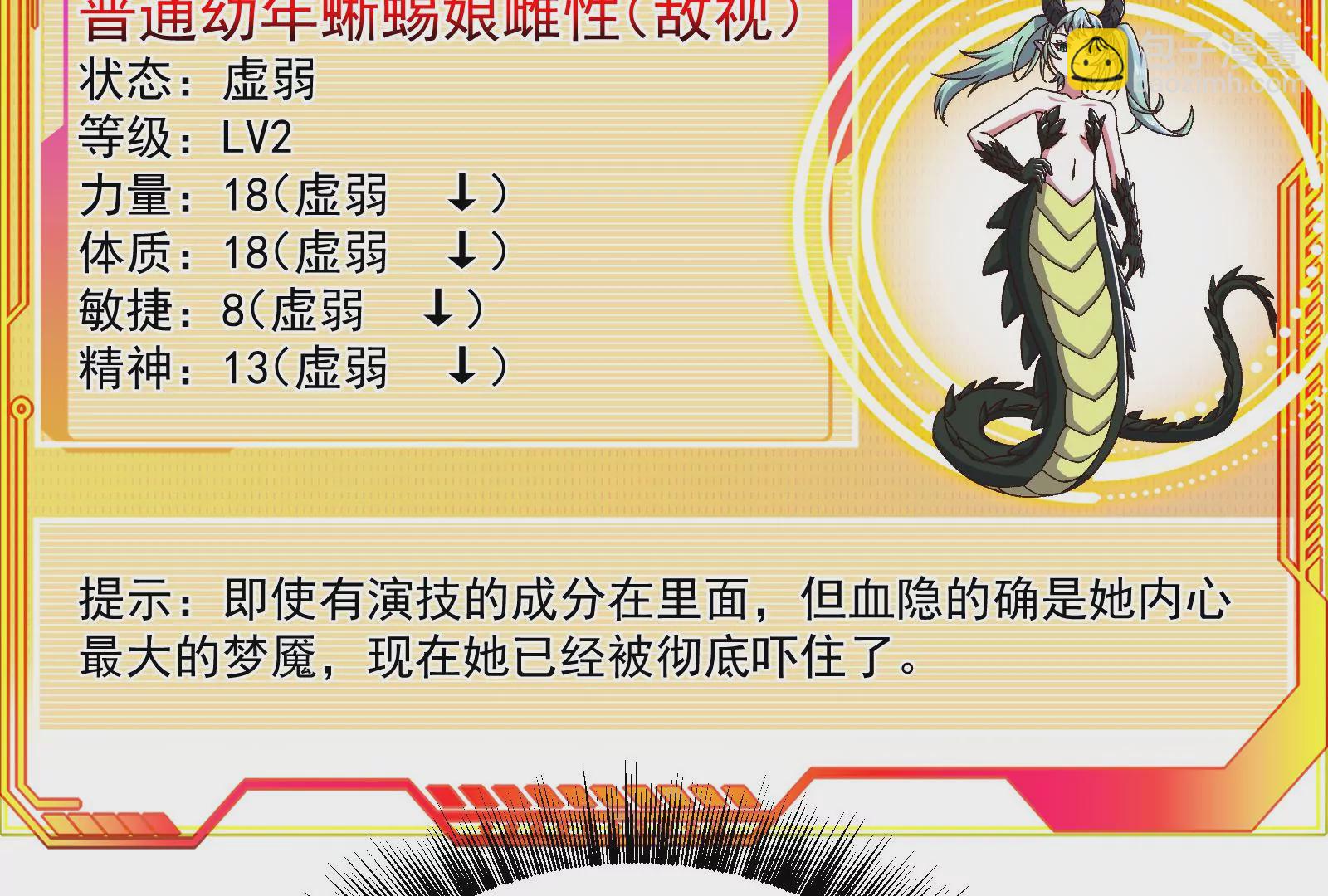 古神遊戲 - 第81話 中立！你別想逃了(2/3) - 6